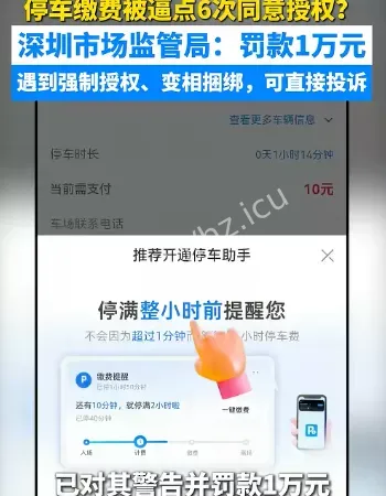 停车场缴费