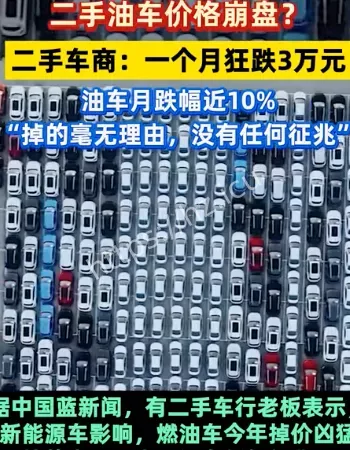 二手油车价格崩盘